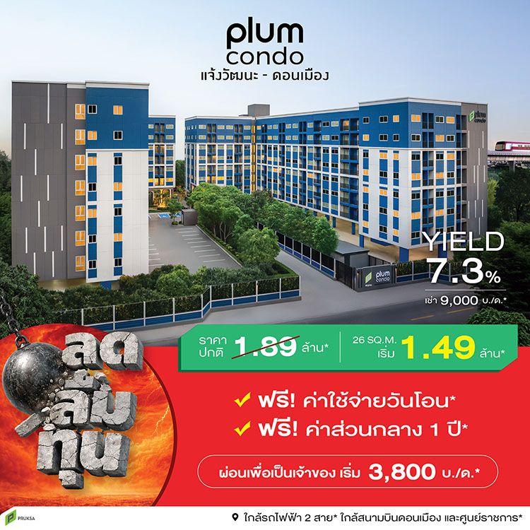 260427 PS Camp [ลดลืมทุน] PCD PPT PCD SQ 1 W750px